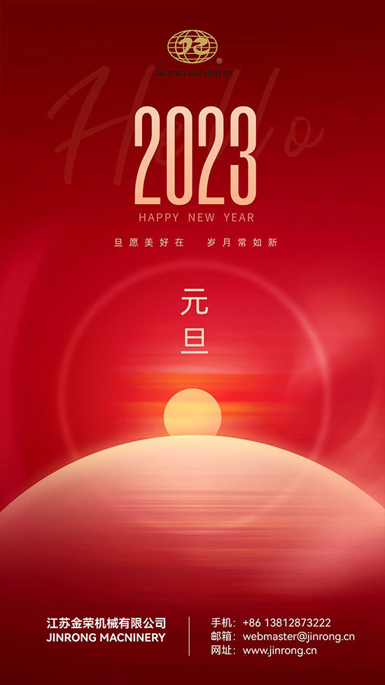 2023元旦2 2023元旦2